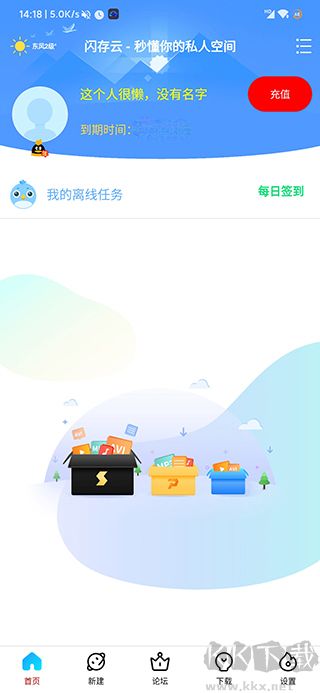 新闪存云最新版