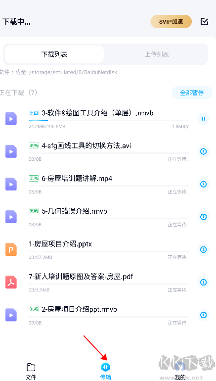 百度网盘