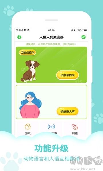 狗语翻译器app