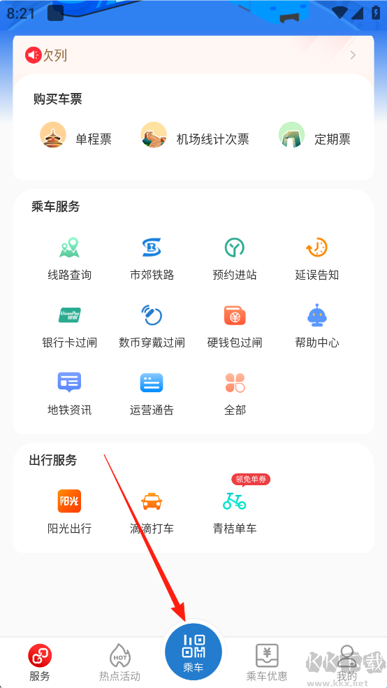 易通行app最新版