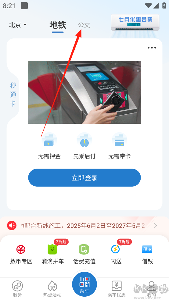 易通行app最新版