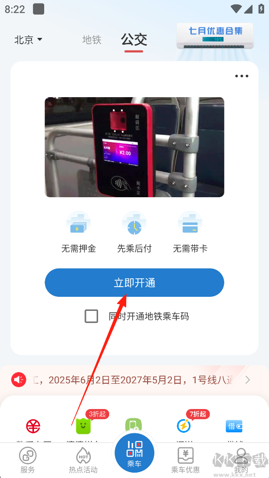 易通行app最新版