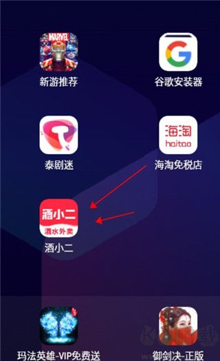 酒小二app
