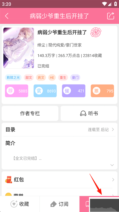 书耽app