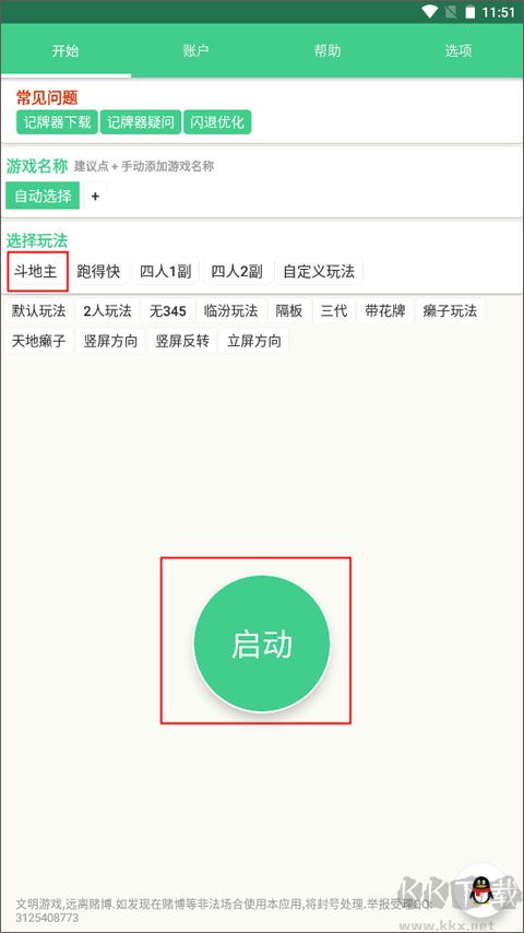 自动记牌器app安卓版