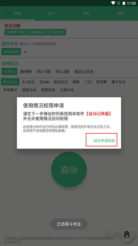 自动记牌器app安卓版