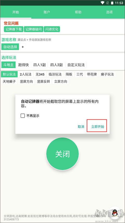 自动记牌器app安卓版