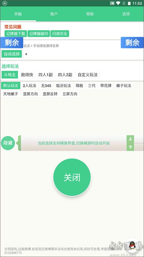 自动记牌器app安卓版