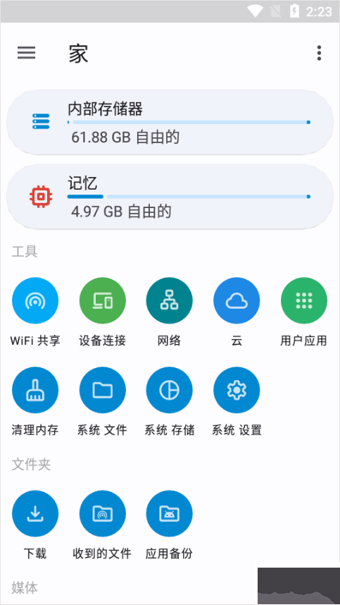 anexplorer文件管理器中文版