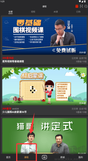 星阵围棋app