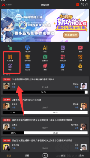 星阵围棋app