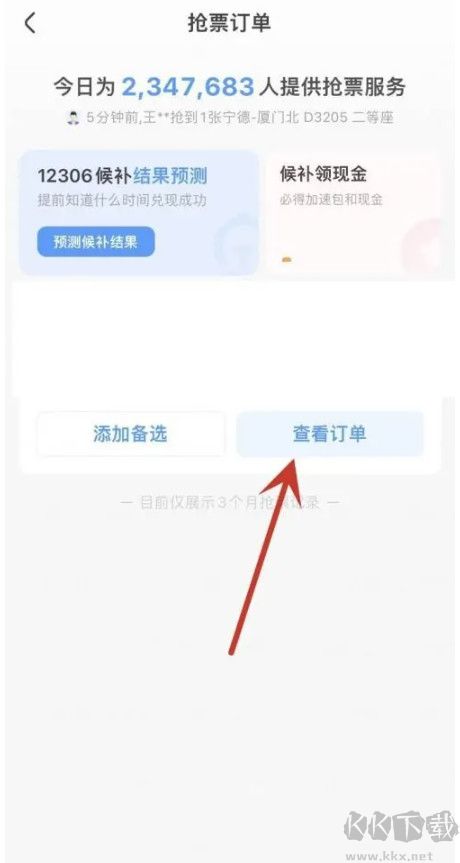 智行火车票app免费版
