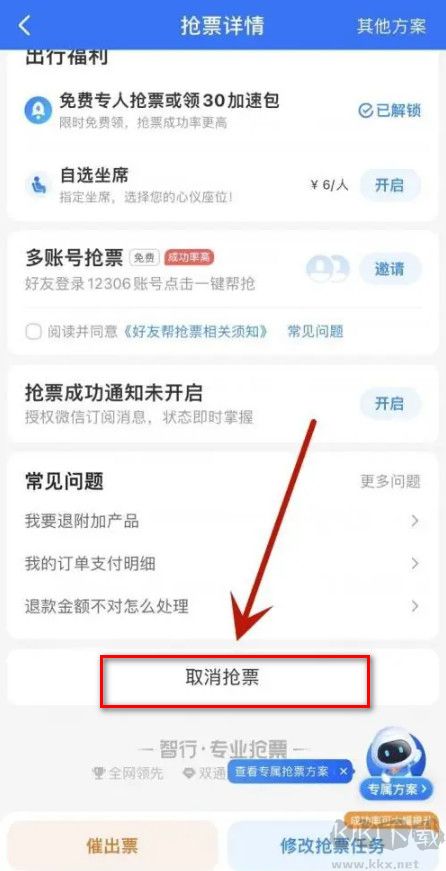 智行火车票app免费版