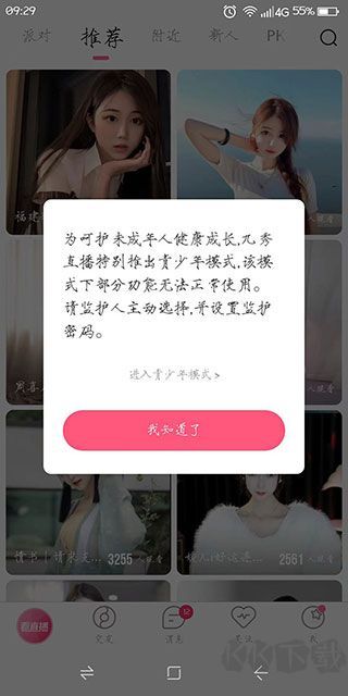 九秀直播旧版本