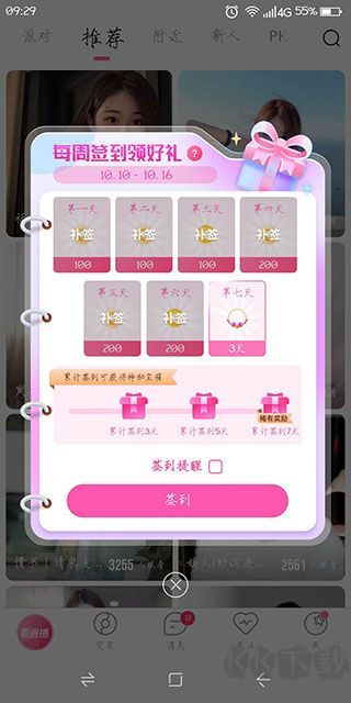 九秀直播旧版本