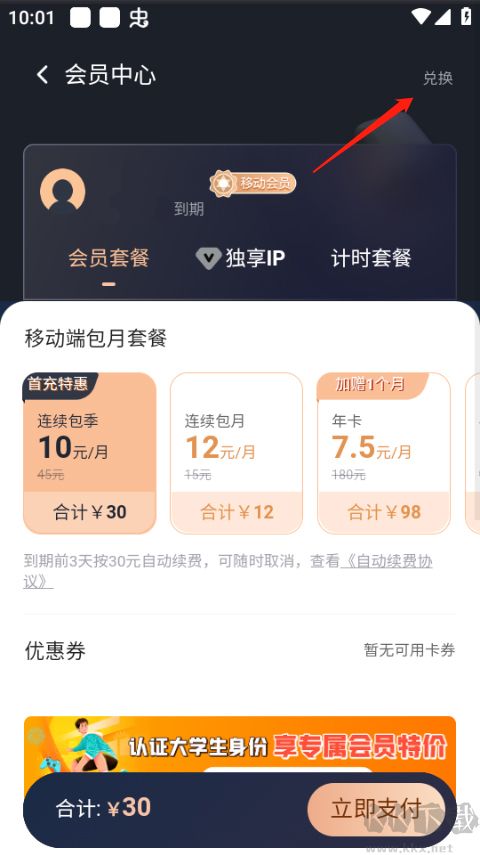 奇游手游加速器app