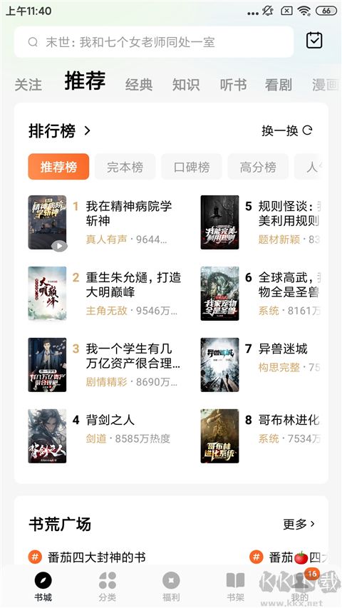 番茄免费小说app