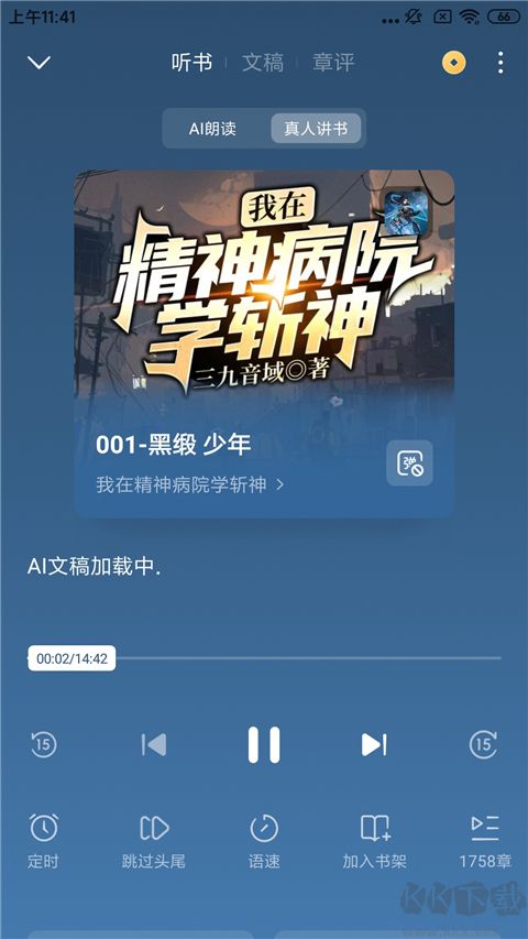 番茄免费小说app