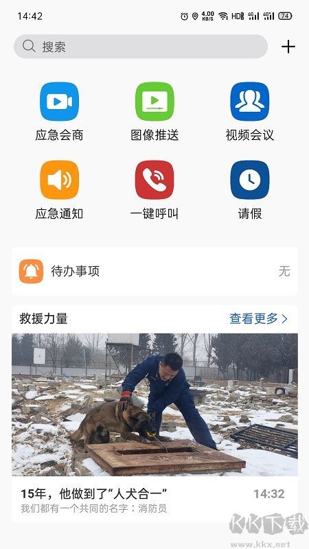 消防融合通信手机版