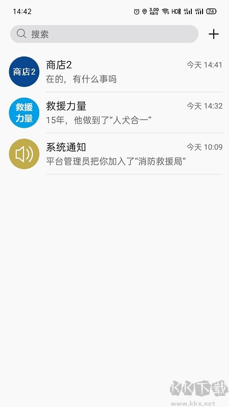 消防融合通信手机版
