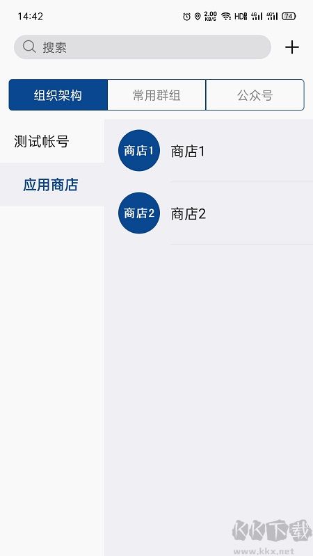 消防融合通信手机版
