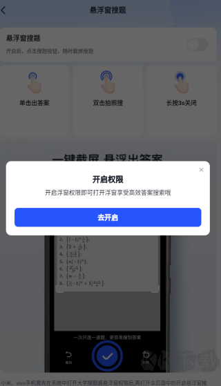 大学搜题酱免费版