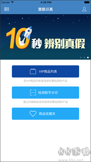 慧眼识诈骗
