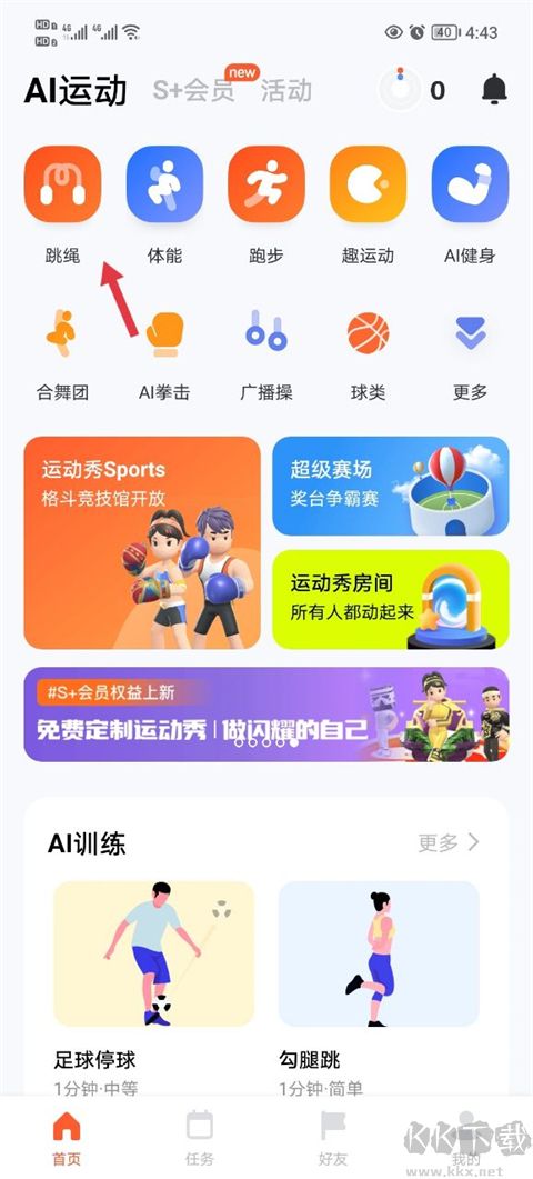 天天跳绳app手机版
