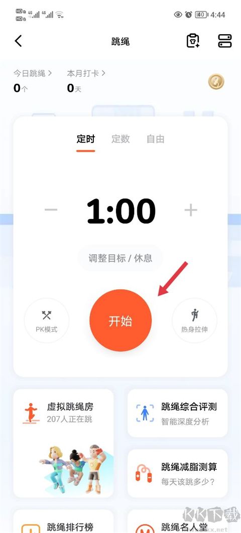 天天跳绳app手机版