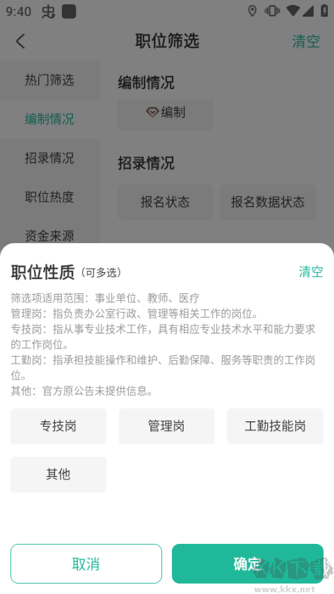 公考雷达