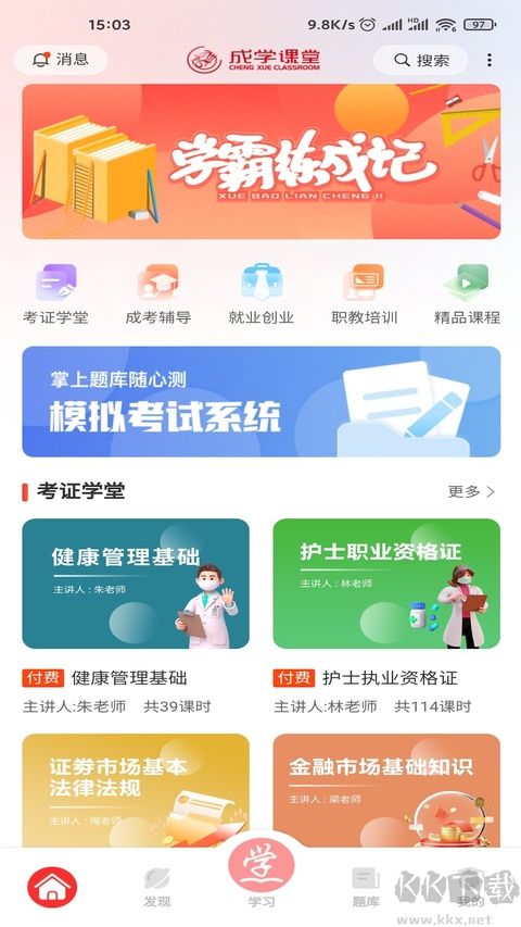 成学课堂最新版