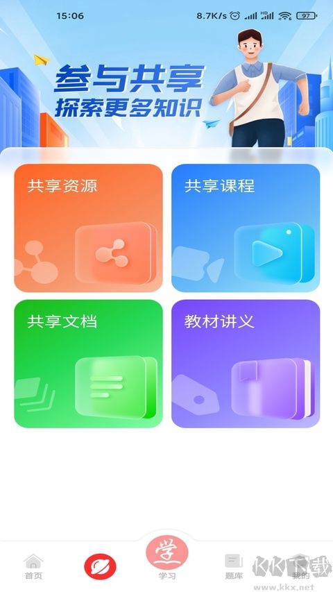 成学课堂最新版