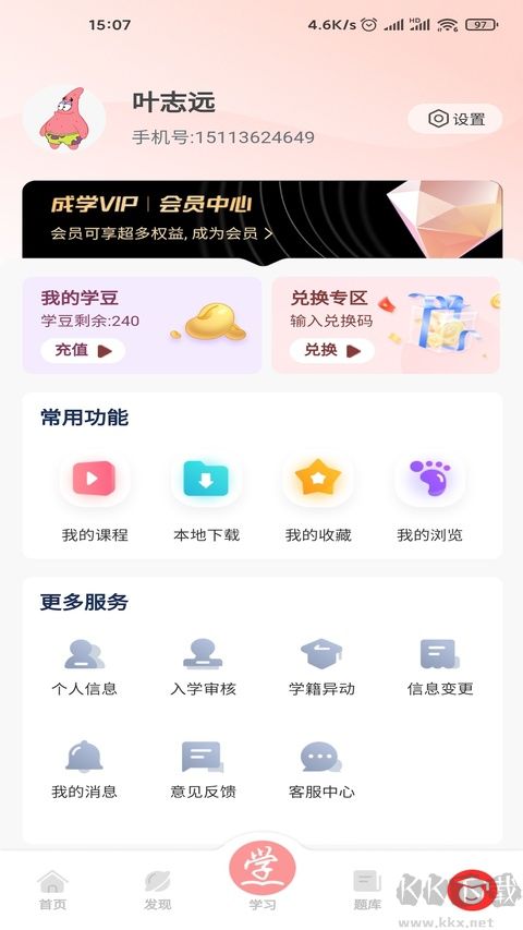 成学课堂最新版