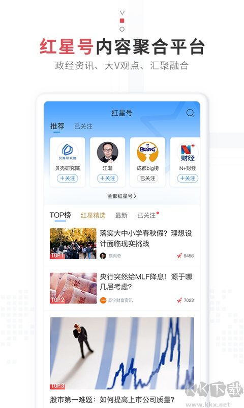 红星新闻手机版