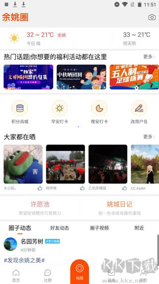 明生活app