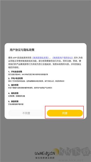 微美颜app