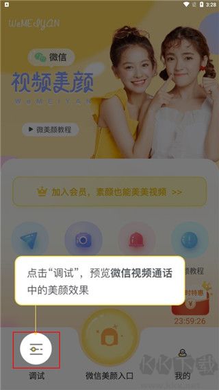 微美颜app