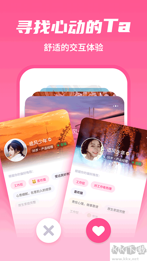 有恋软件