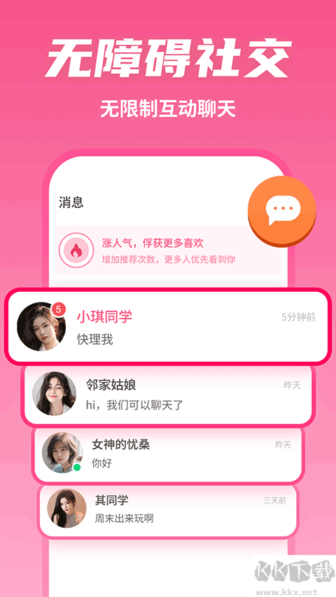有恋软件