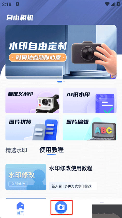 自由相机app