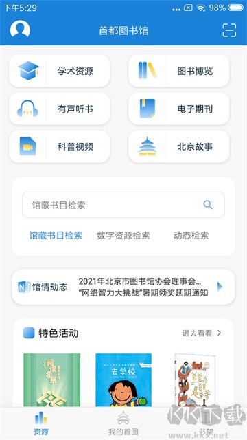 首都图书馆app