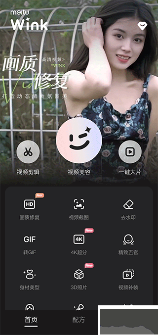 美图Wink