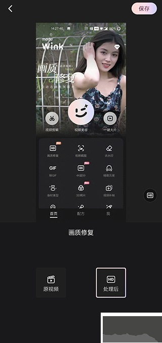 美图Wink