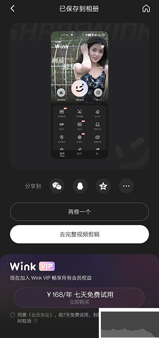 美图Wink