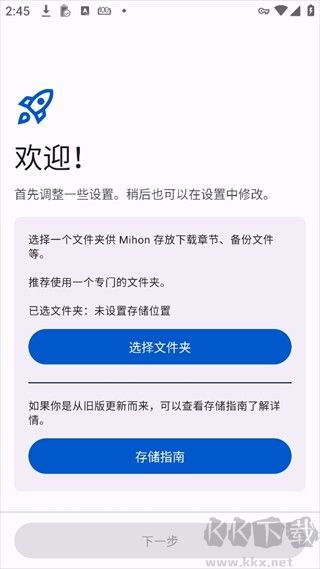 Mihon最新版