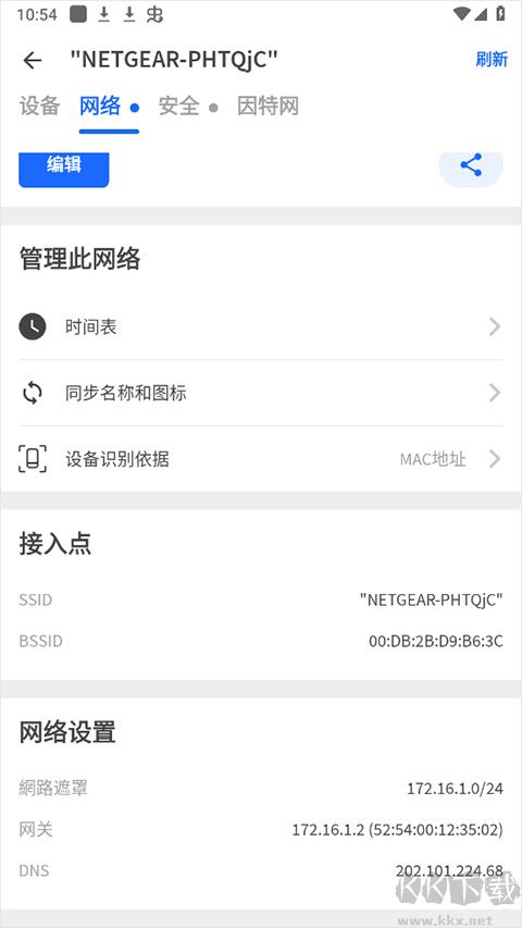 fing软件