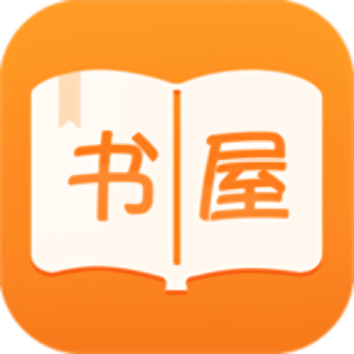 御书屋app官方版