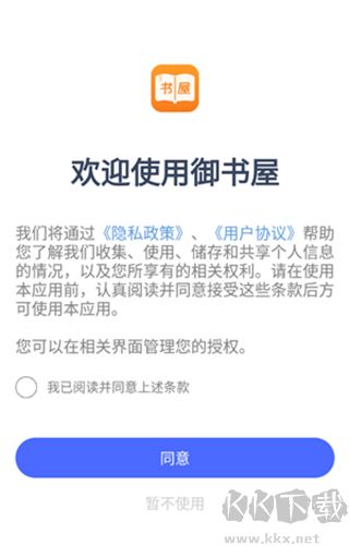 御书屋app官方版
