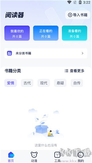 御书屋app官方版