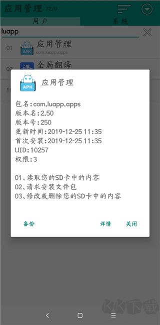 应用管理软件